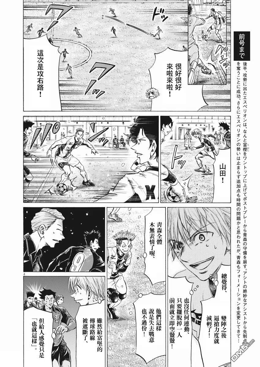 《青之芦苇》第266话 第4页