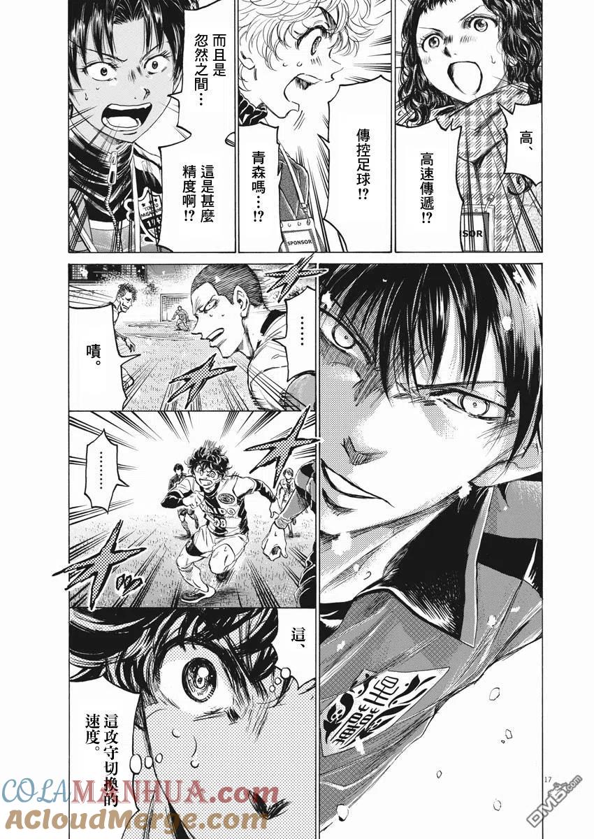 《青之芦苇》第266话 第17页