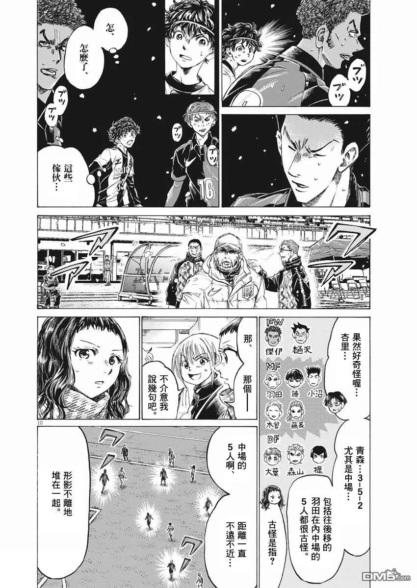 《青之芦苇》第266话 第10页