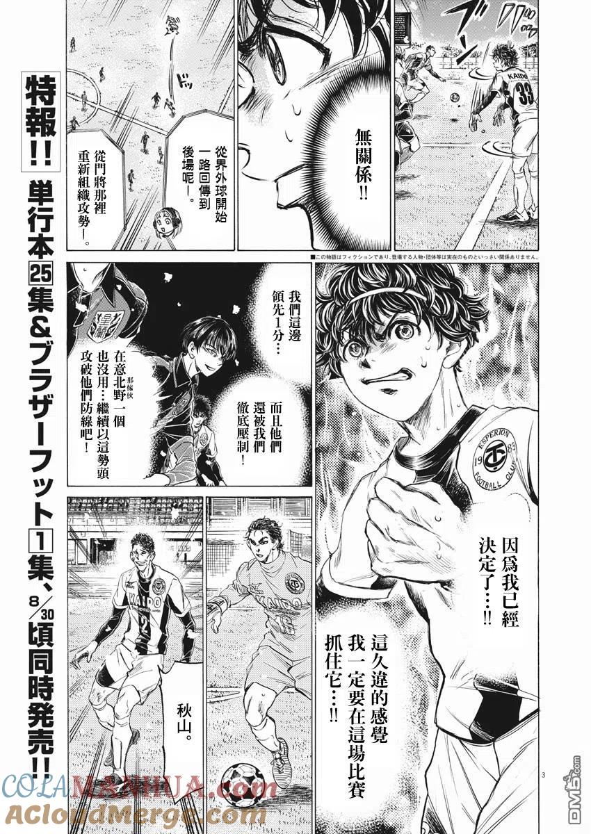 《青之芦苇》第266话 第3页