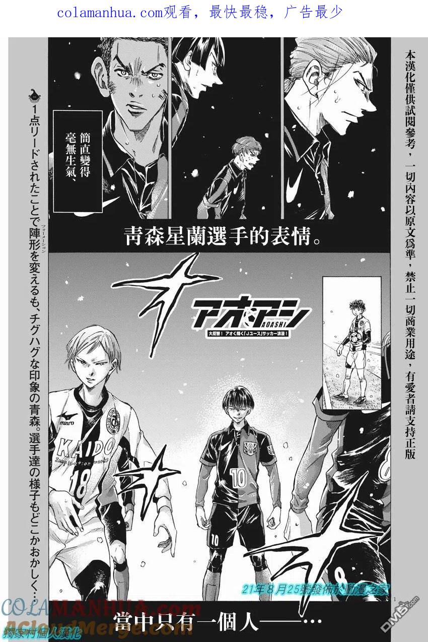 《青之芦苇》第266话 第1页