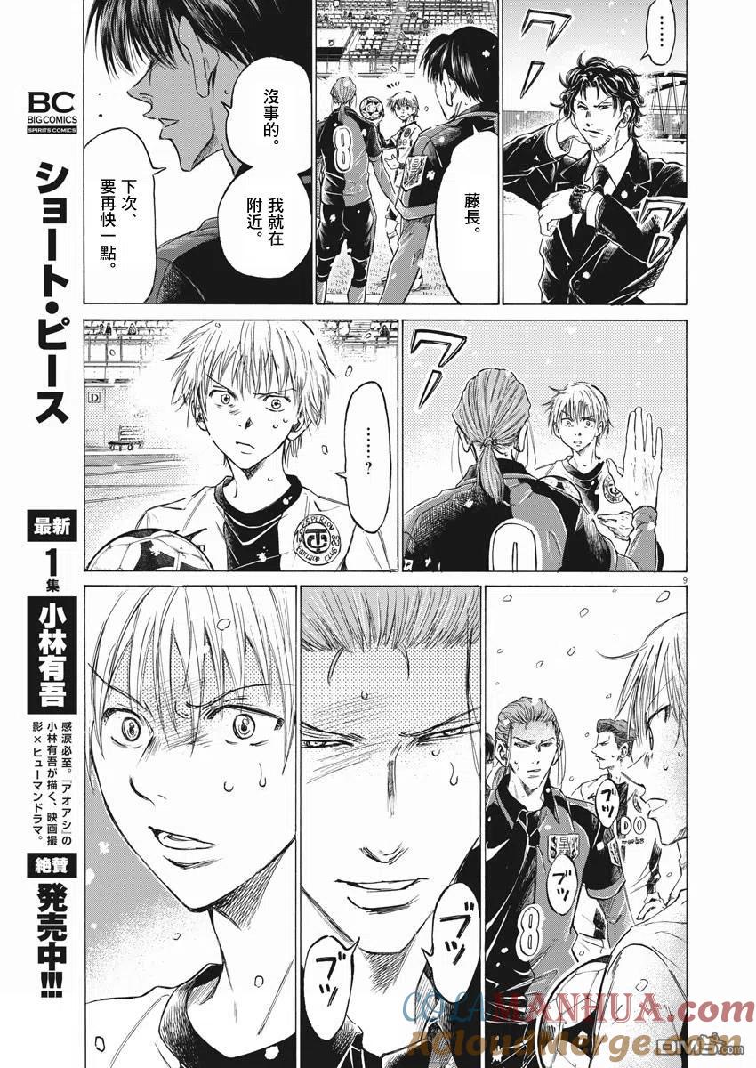 《青之芦苇》第266话 第9页