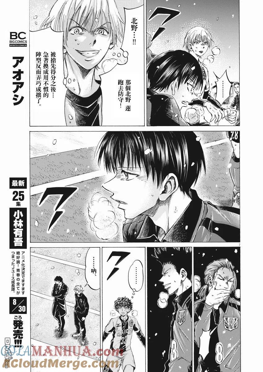 《青之芦苇》第266话 第7页