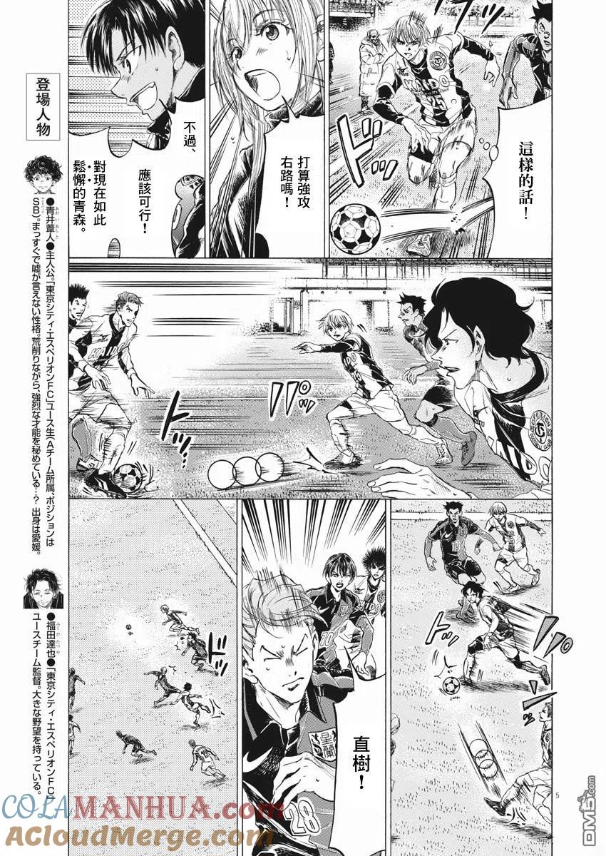 《青之芦苇》第266话 第5页