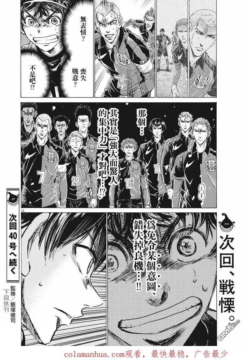 《青之芦苇》第266话 第18页
