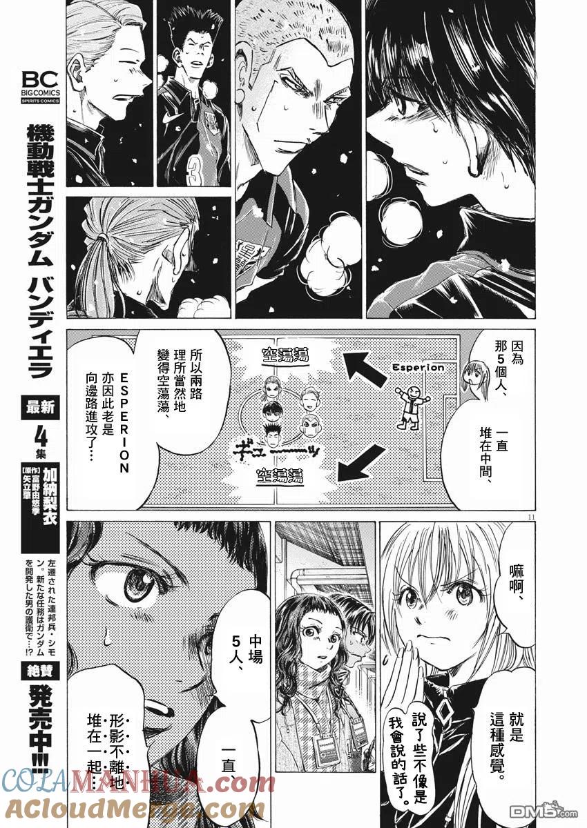 《青之芦苇》第266话 第11页