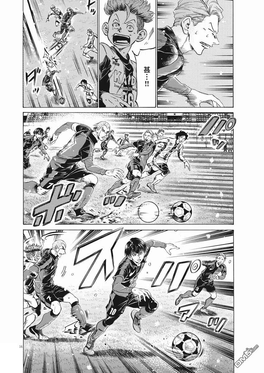 《青之芦苇》第266话 第16页