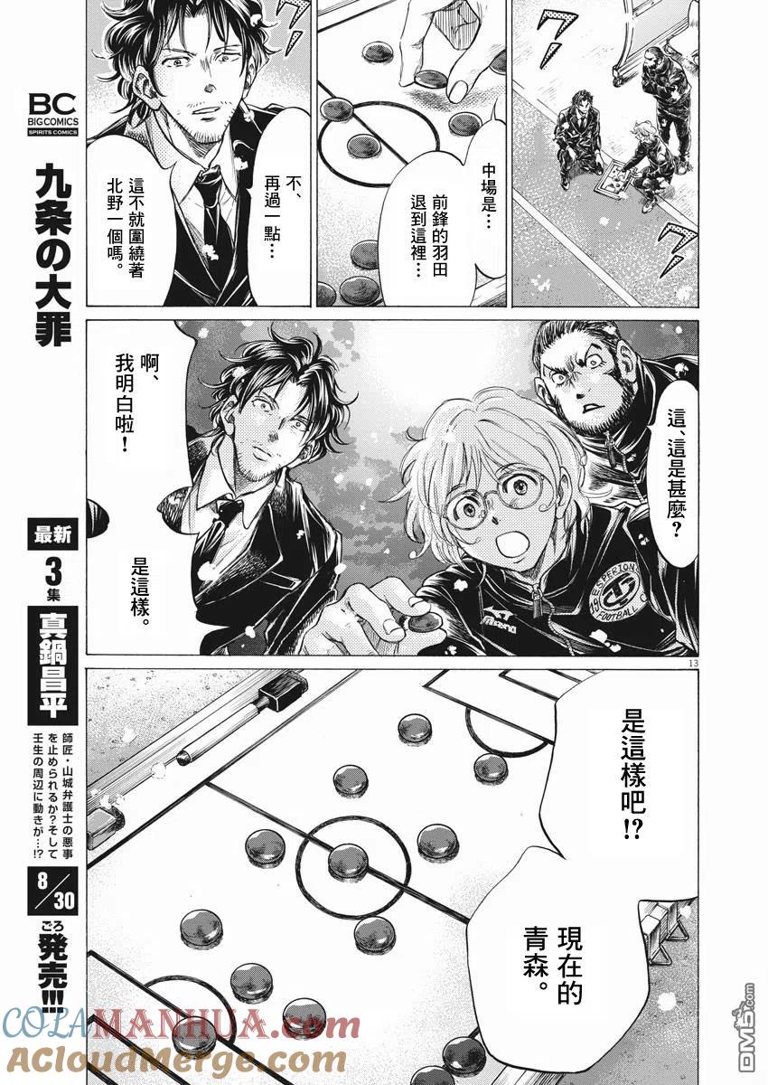 《青之芦苇》第266话 第13页