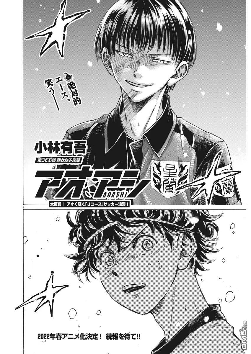 《青之芦苇》第266话 第2页
