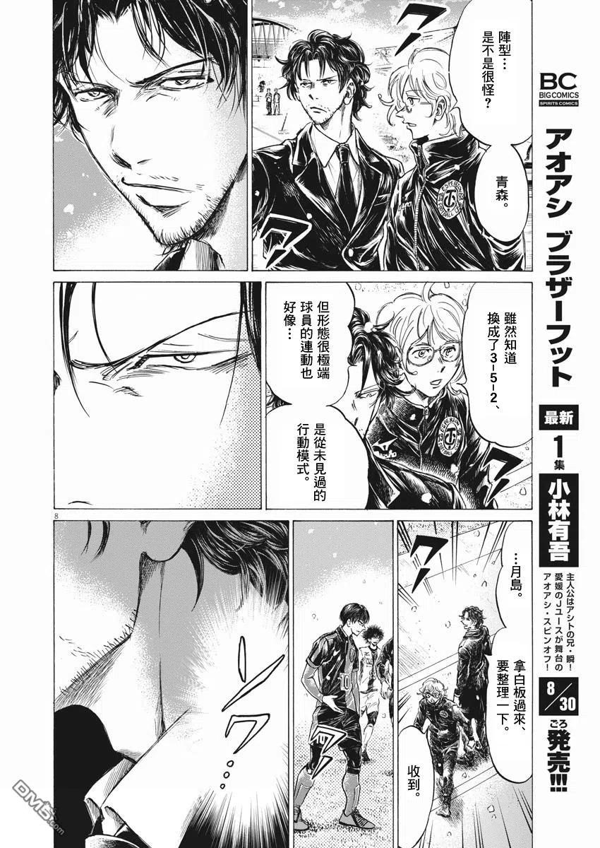 《青之芦苇》第266话 第8页