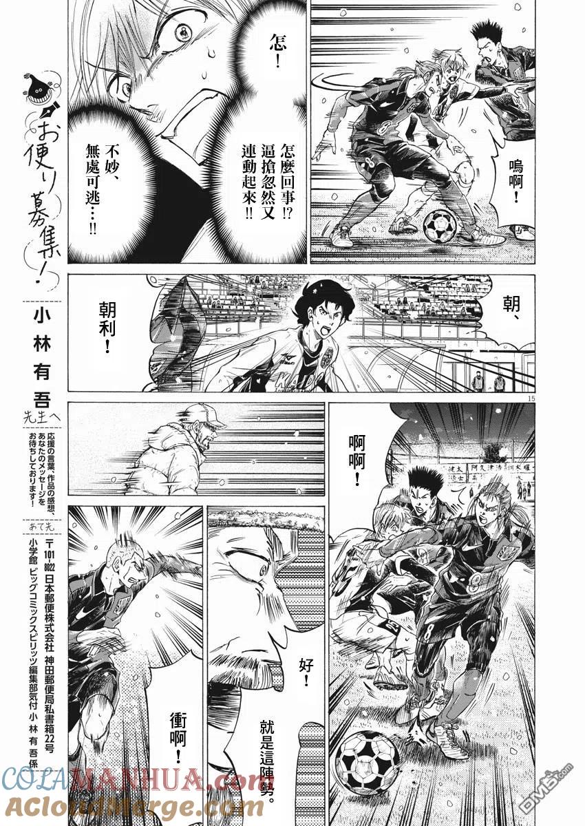 《青之芦苇》第266话 第15页