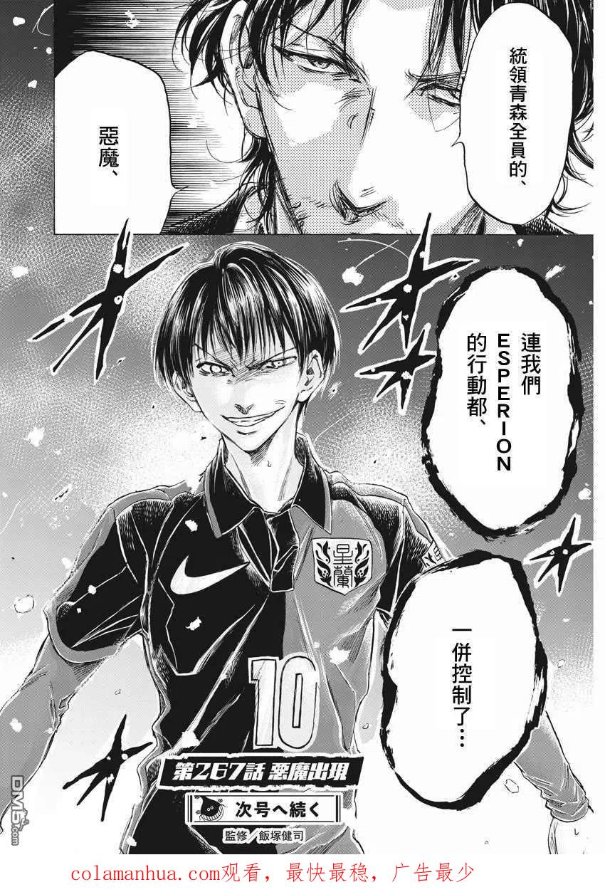 《青之芦苇》第267话 第18页