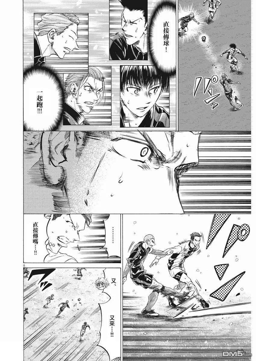 《青之芦苇》第267话 第8页