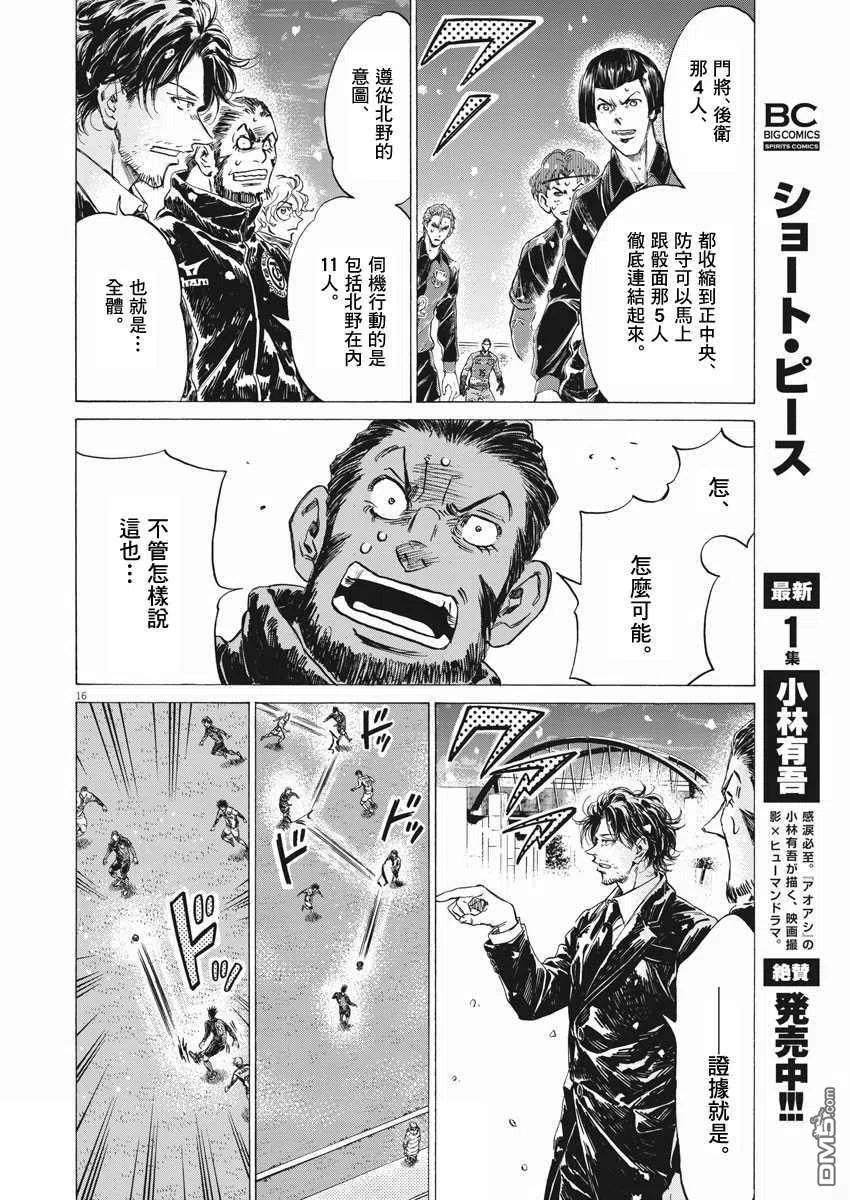 《青之芦苇》第267话 第16页
