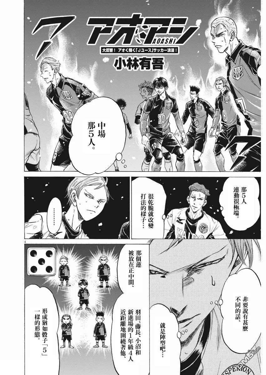 《青之芦苇》第267话 第4页