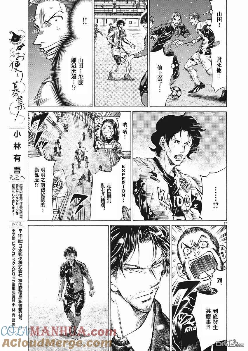 《青之芦苇》第267话 第17页