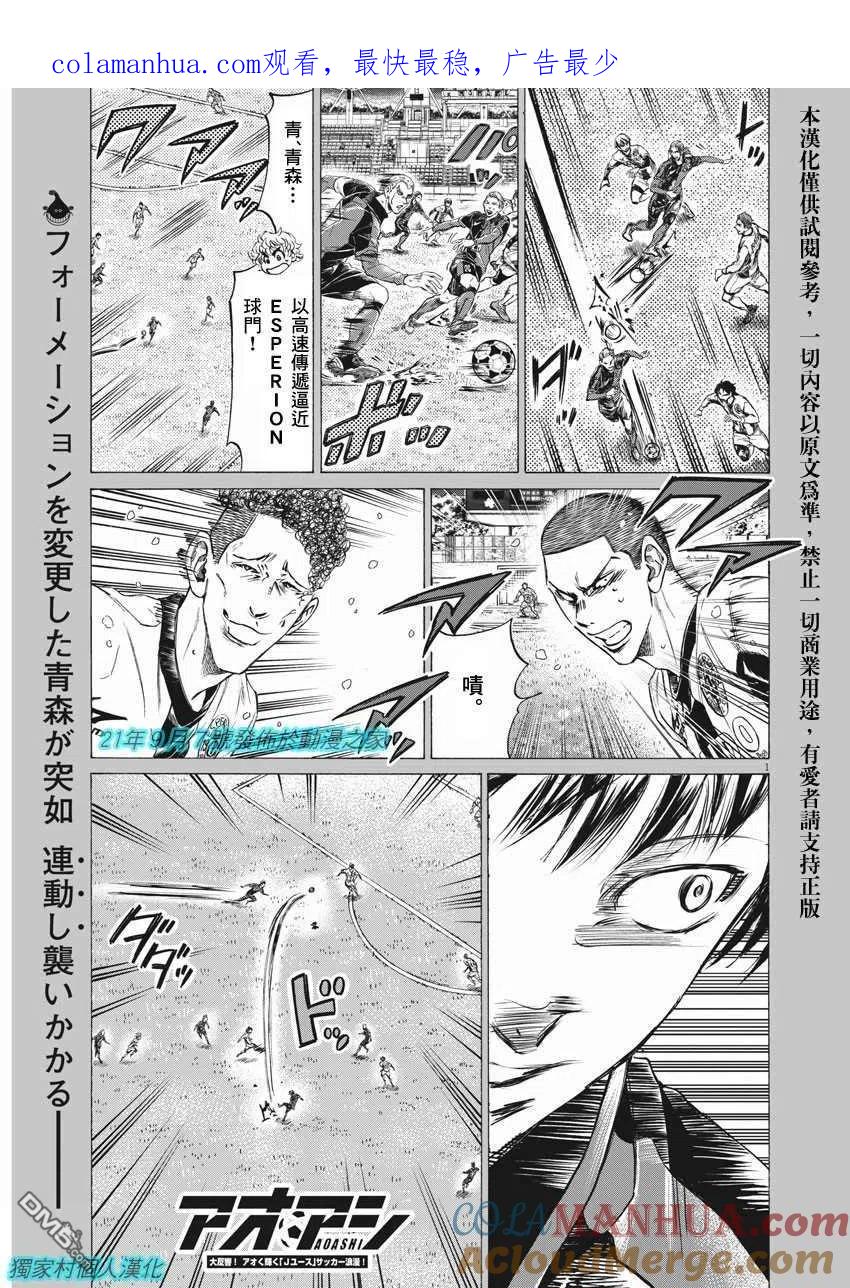 《青之芦苇》第267话 第1页