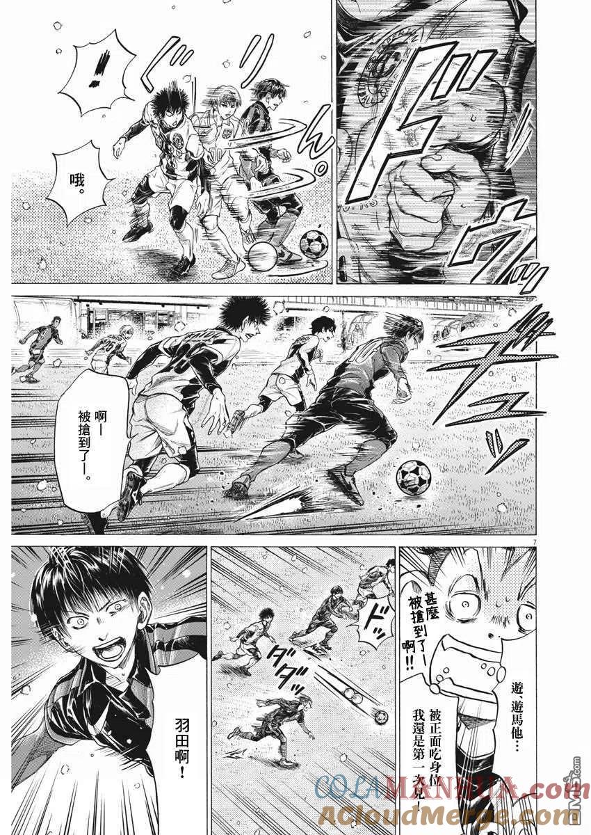 《青之芦苇》第267话 第7页