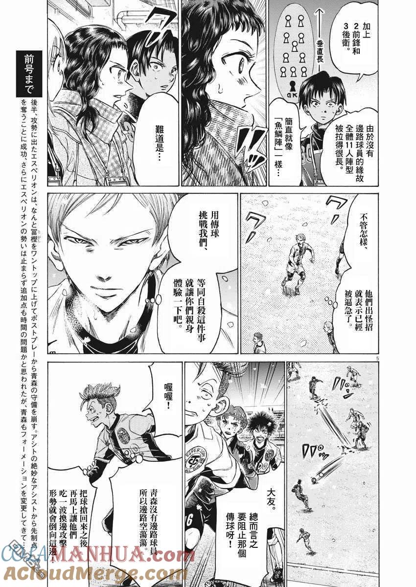 《青之芦苇》第267话 第5页