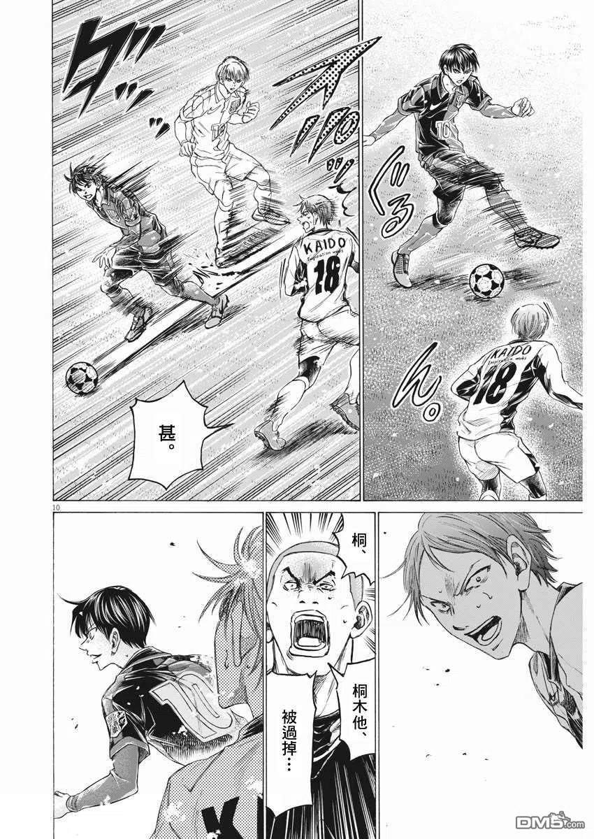 《青之芦苇》第267话 第10页