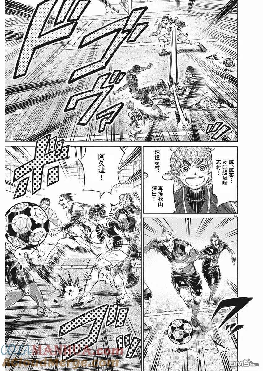 《青之芦苇》第267话 第13页