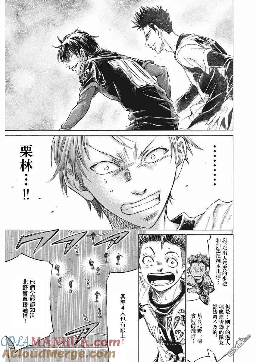 《青之芦苇》第267话 第11页