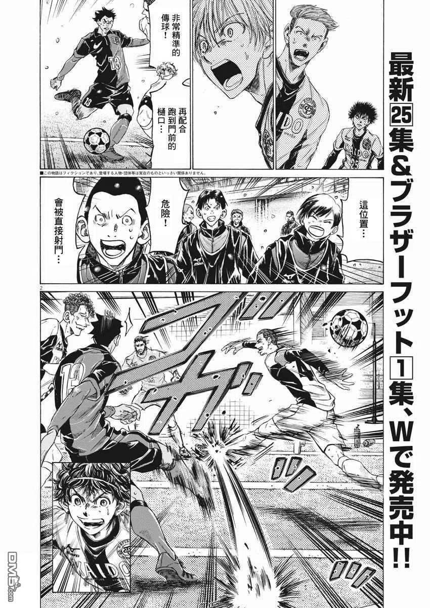 《青之芦苇》第267话 第2页