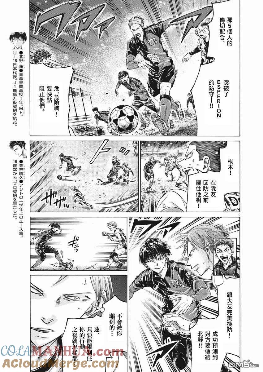 《青之芦苇》第267话 第9页