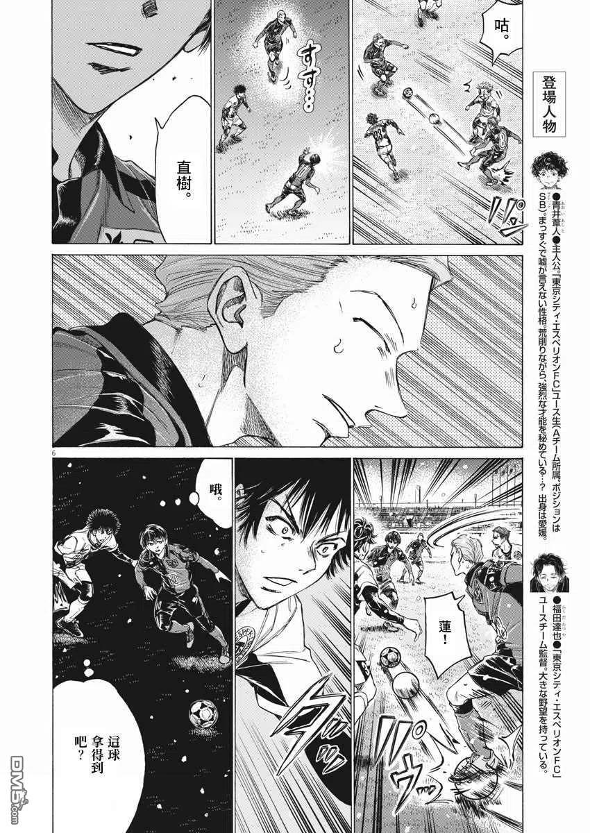 《青之芦苇》第267话 第6页