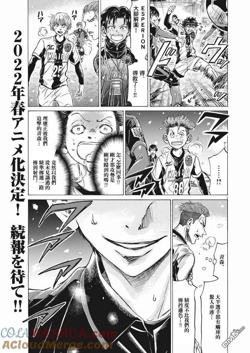 《青之芦苇》第267话 第3页