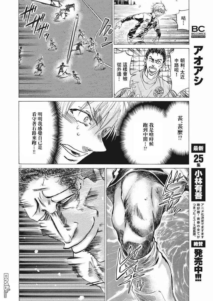 《青之芦苇》第267话 第12页