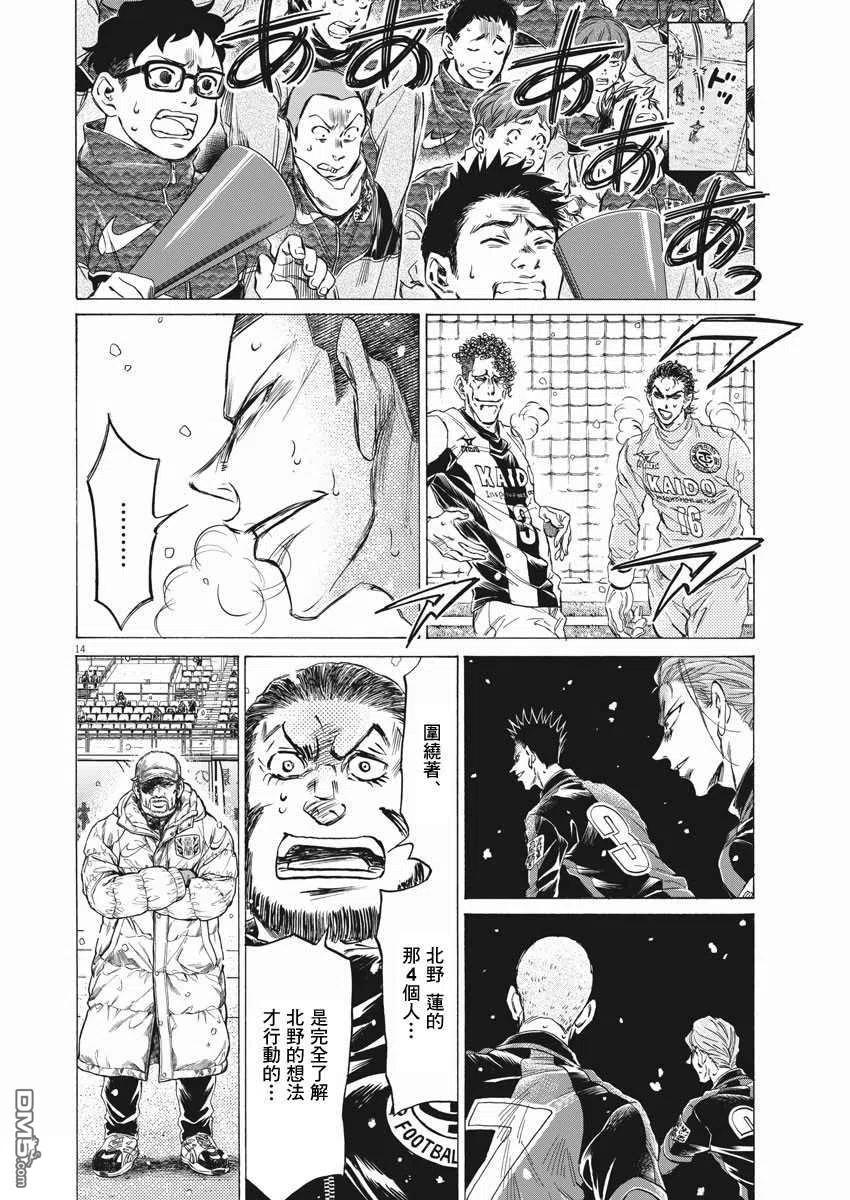 《青之芦苇》第267话 第14页