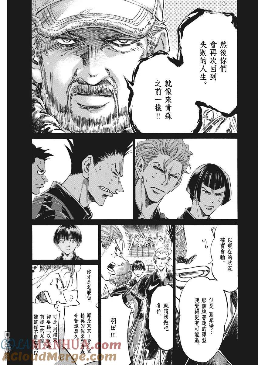 《青之芦苇》第268话 第13页