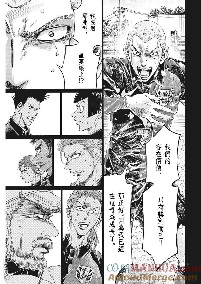《青之芦苇》第268话 第15页