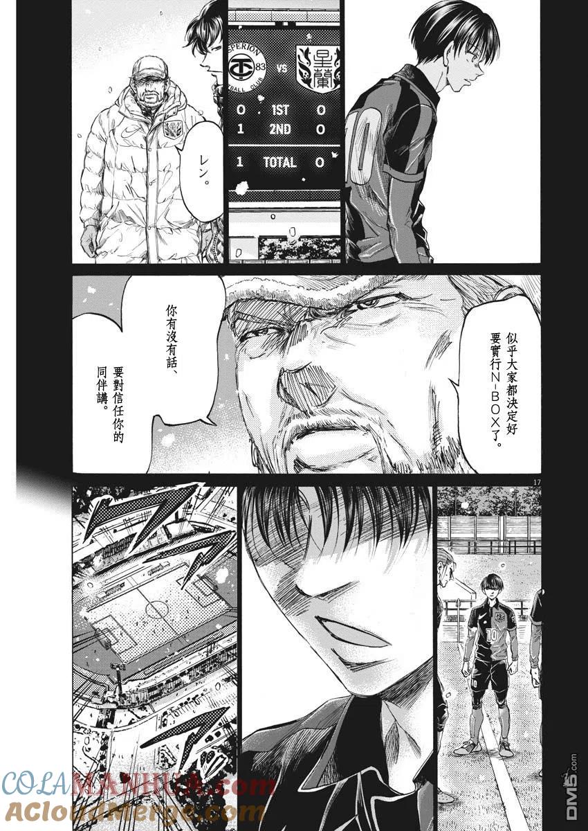 《青之芦苇》第268话 第17页