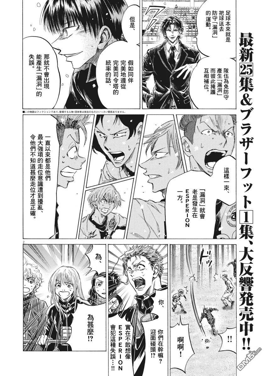 《青之芦苇》第268话 第2页