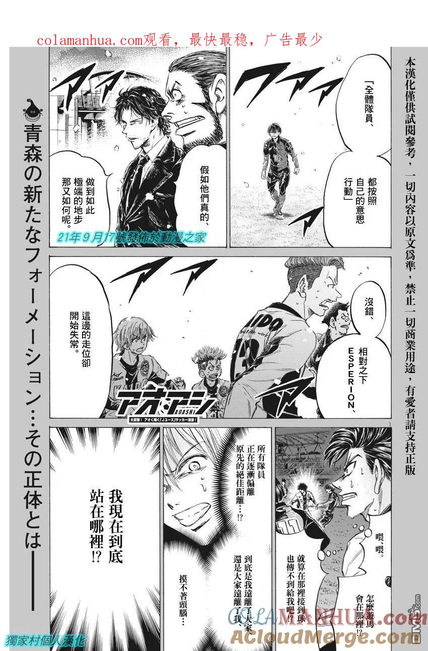 《青之芦苇》第268话 第1页