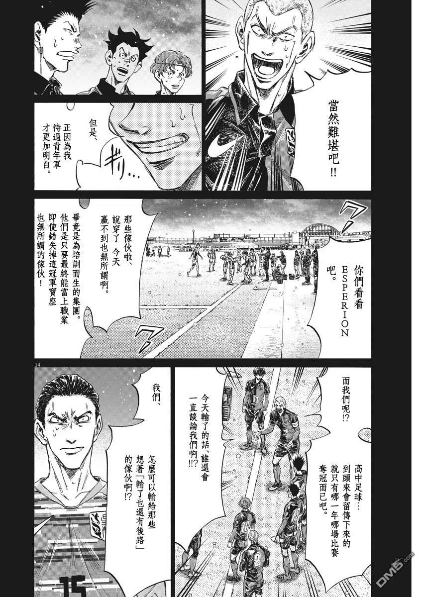 《青之芦苇》第268话 第14页