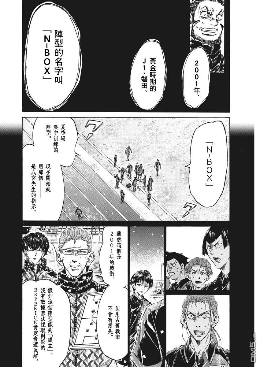 《青之芦苇》第268话 第6页