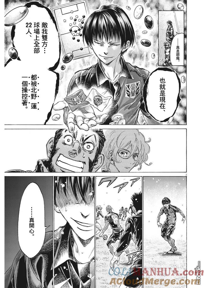 《青之芦苇》第268话 第3页