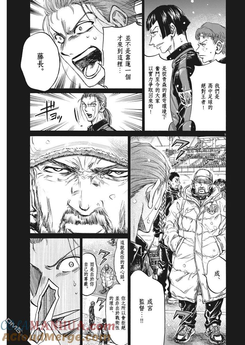 《青之芦苇》第268话 第9页