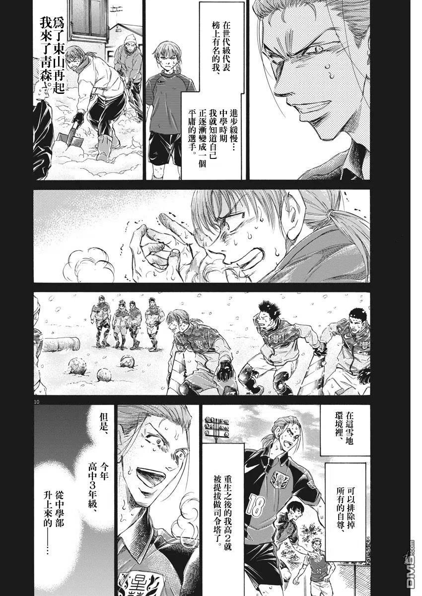《青之芦苇》第268话 第10页