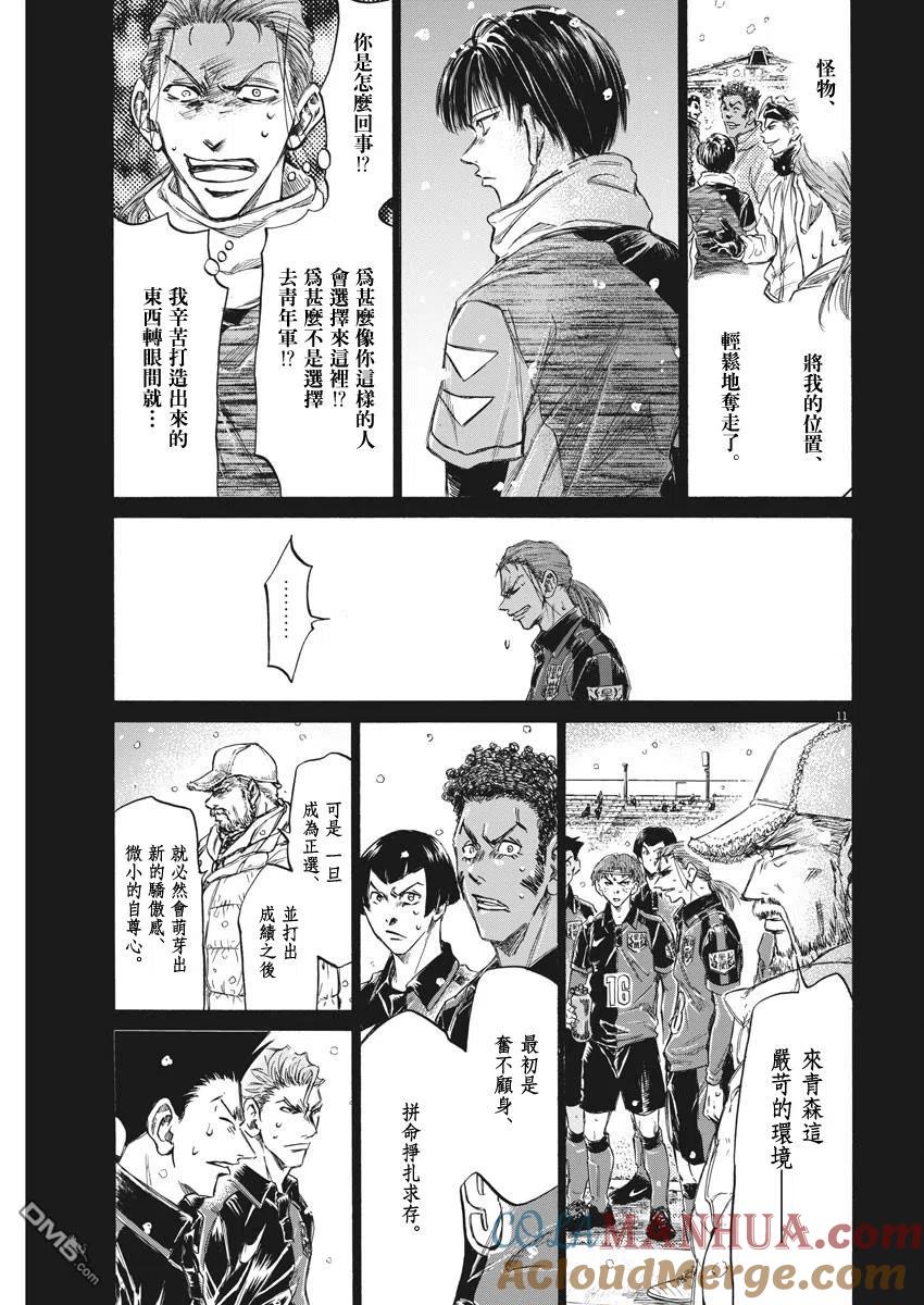 《青之芦苇》第268话 第11页