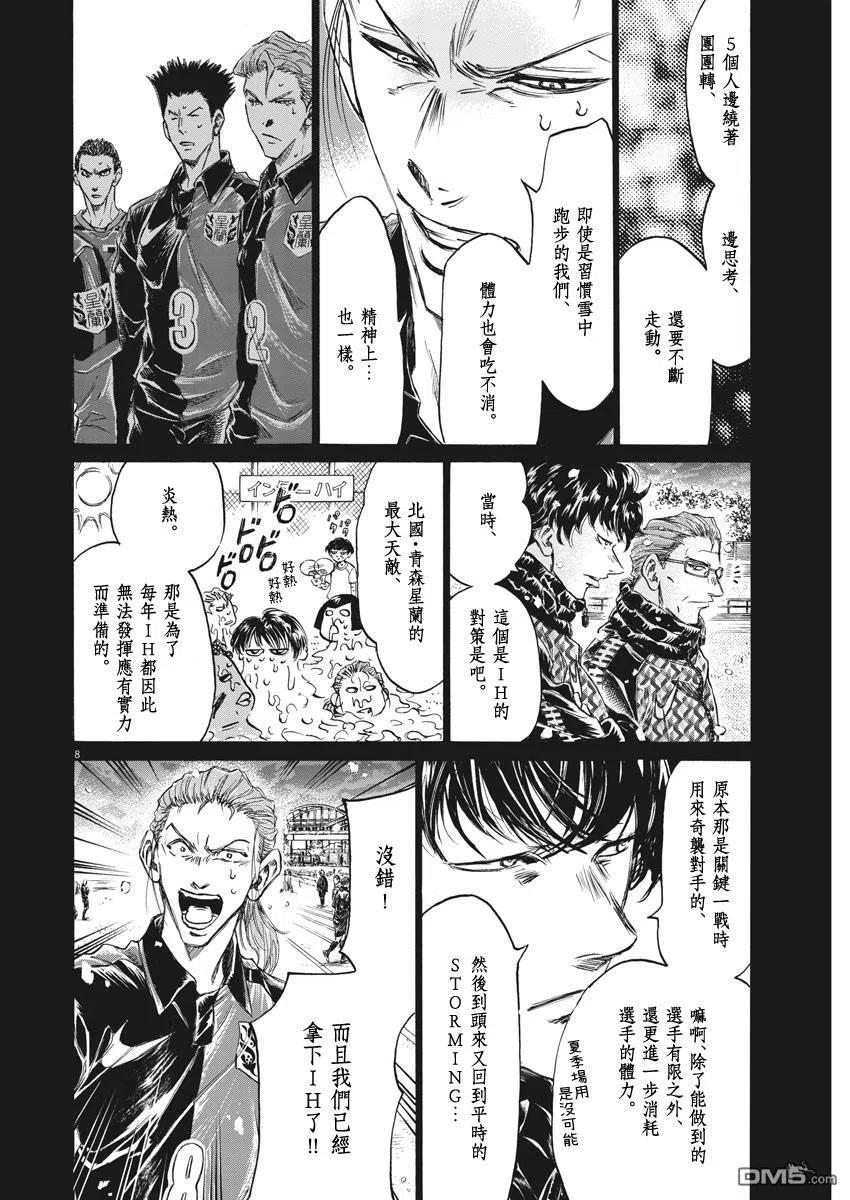 《青之芦苇》第268话 第8页