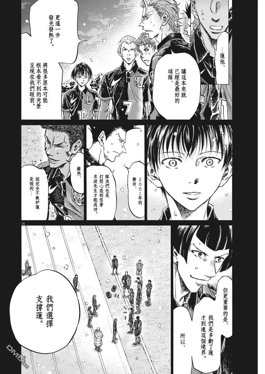《青之芦苇》第268话 第16页