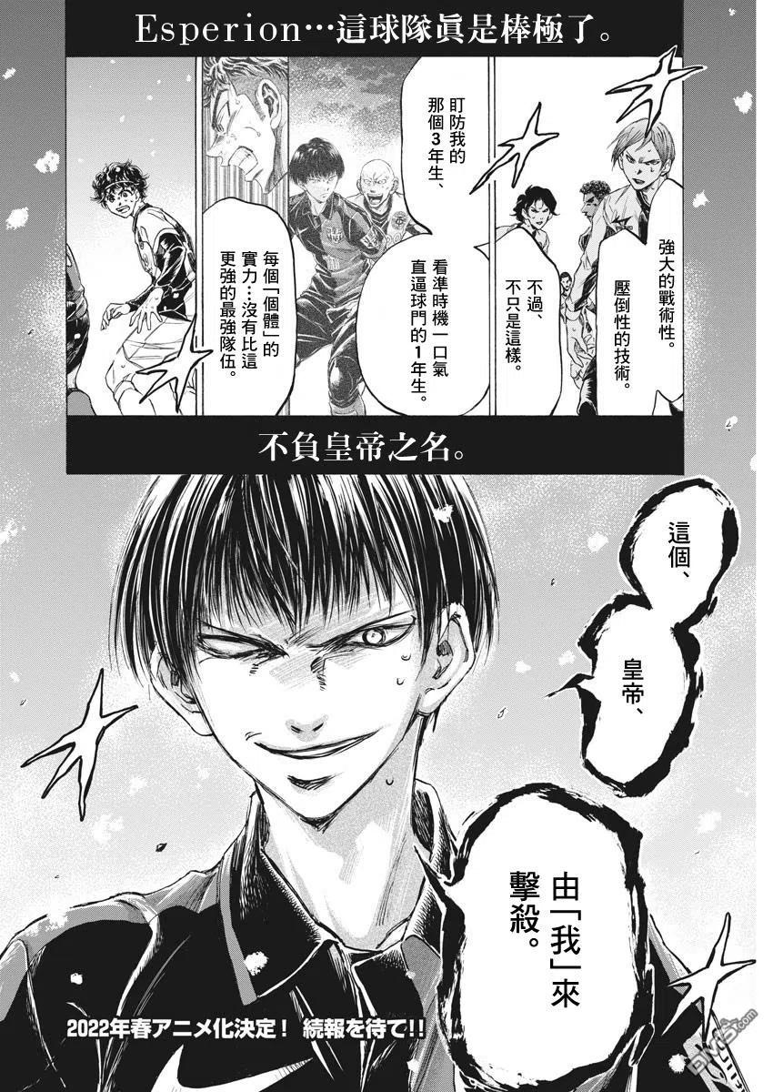《青之芦苇》第268话 第4页