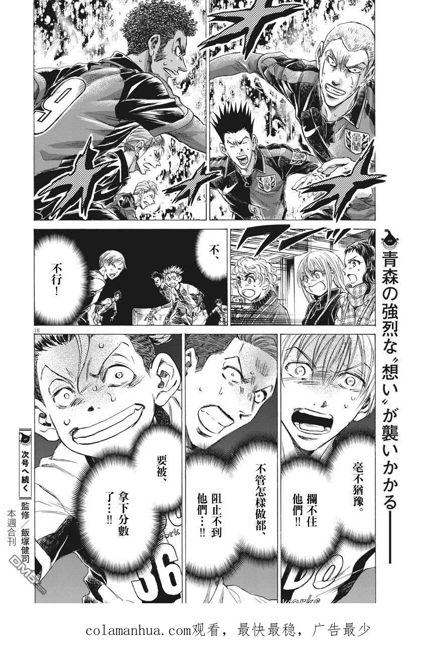 《青之芦苇》第268话 第18页