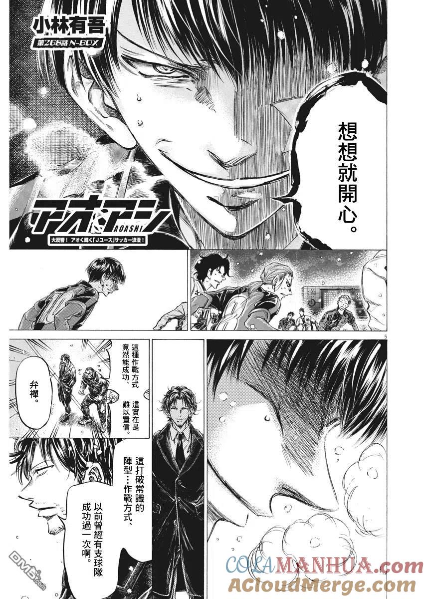 《青之芦苇》第268话 第5页