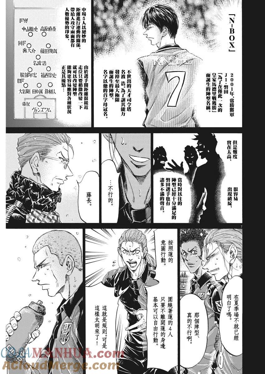 《青之芦苇》第268话 第7页