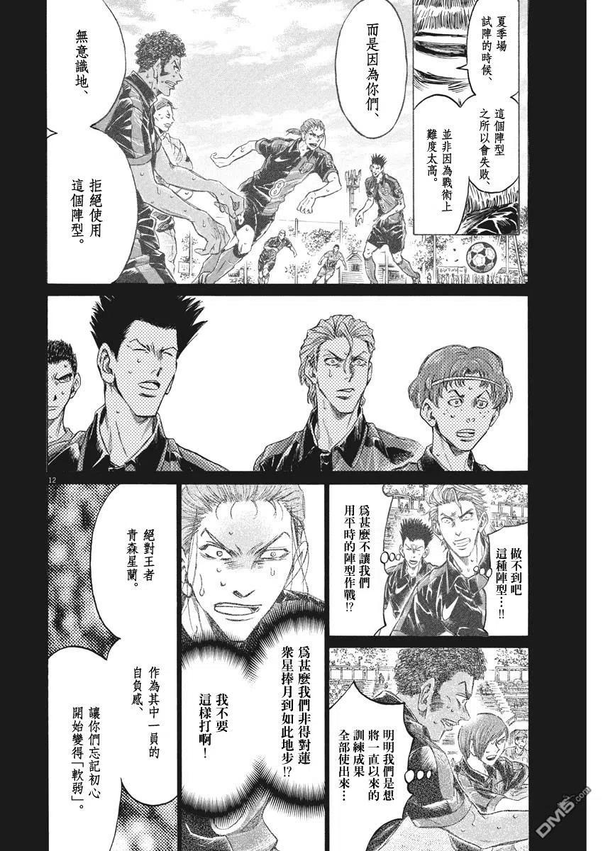 《青之芦苇》第268话 第12页